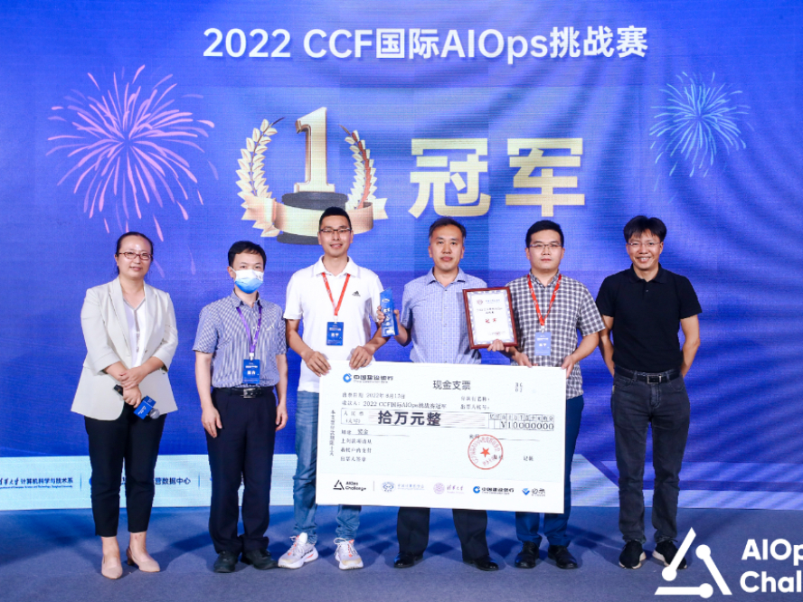 AIOps挑战赛决赛北京落幕 智能运维领域活力涌动未来可期