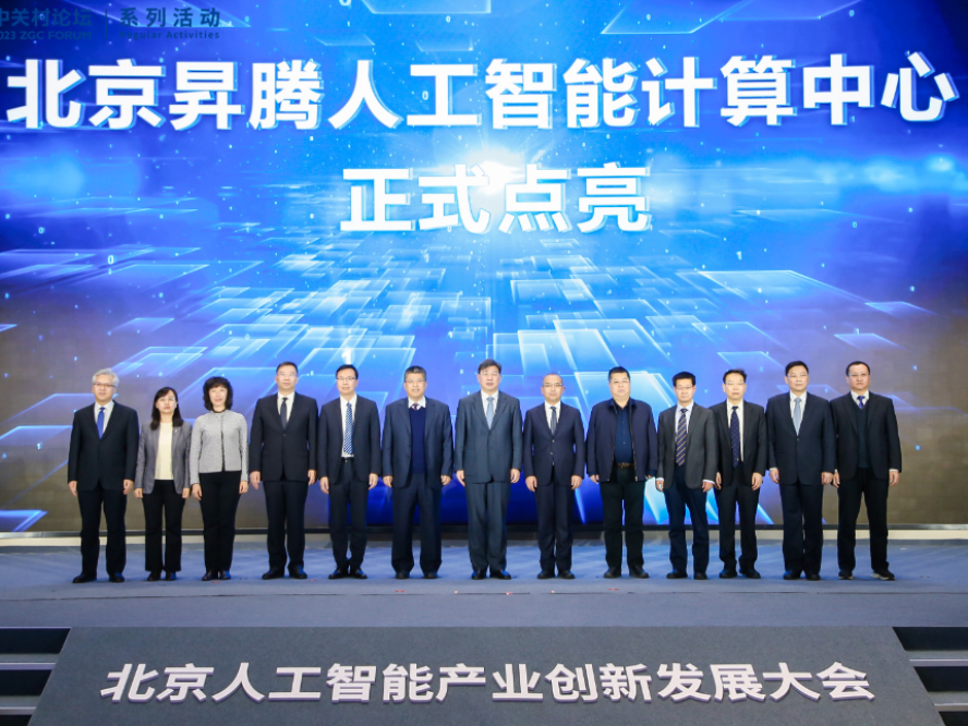 北京人工智能产业创新发展大会成功举办，北京�N腾人工智能计算中心点亮